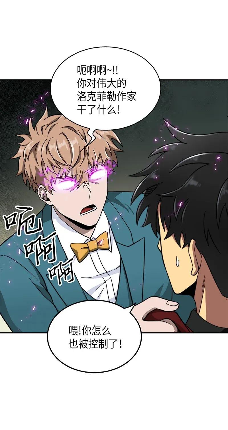《我独自盗墓》071 传教之王 第78页