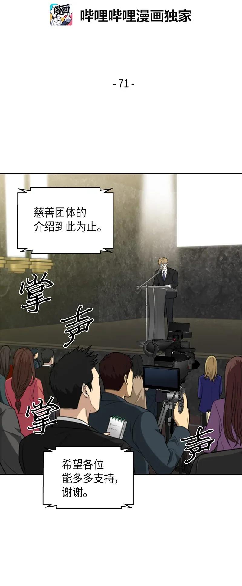 《我独自盗墓》071 传教之王 第2页