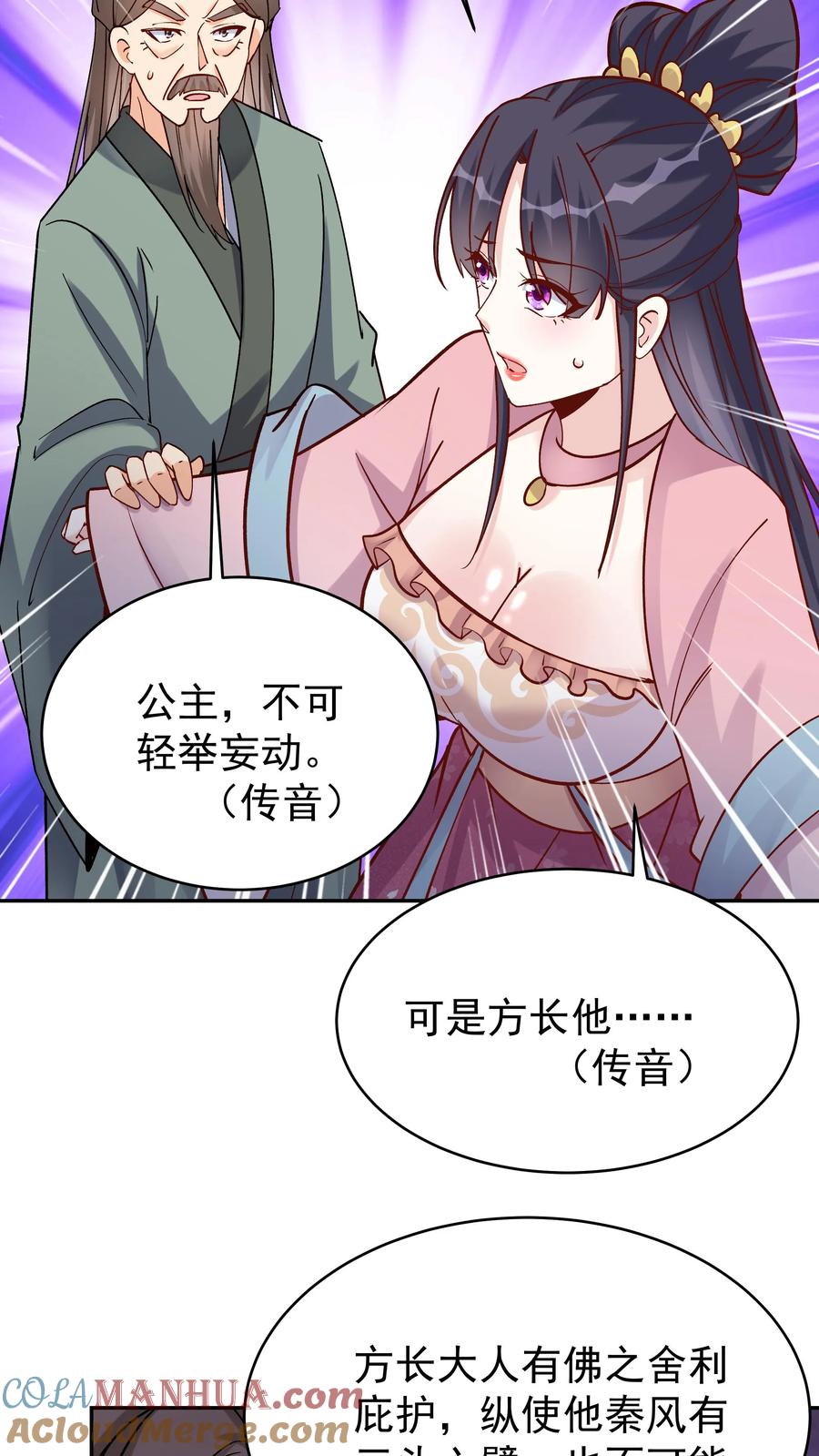 这个反派有点良心，但是不多！ 第71话 坏人道心 第9页