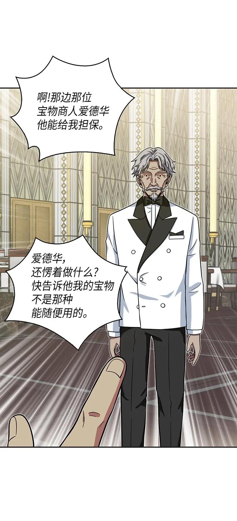 《我独自盗墓》071 传教之王 第40页