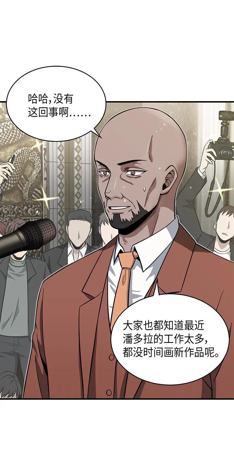 《我独自盗墓》071 传教之王 第18页