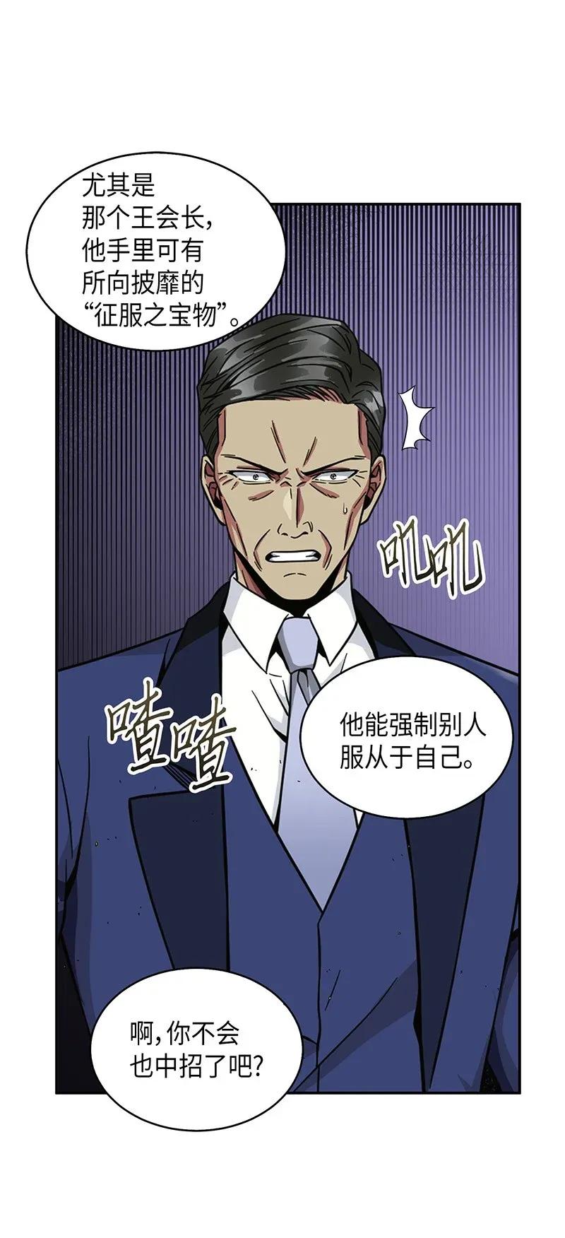 《我独自盗墓》071 传教之王 第36页