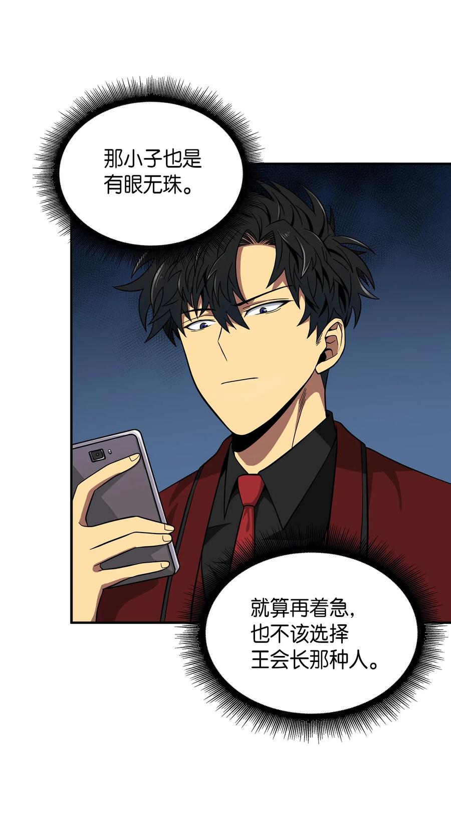 《我独自盗墓》071 传教之王 第11页