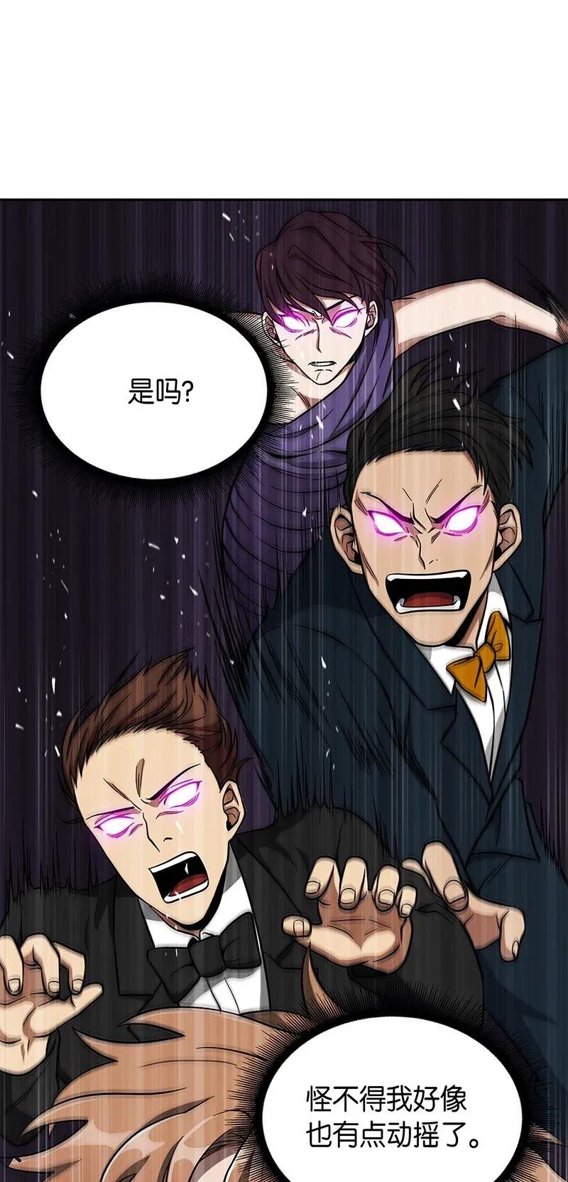 《我独自盗墓》071 传教之王 第80页