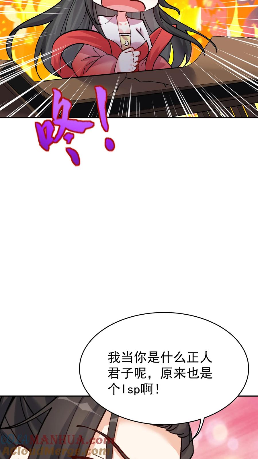 这个反派有点良心，但是不多！ 第71话 坏人道心 第25页