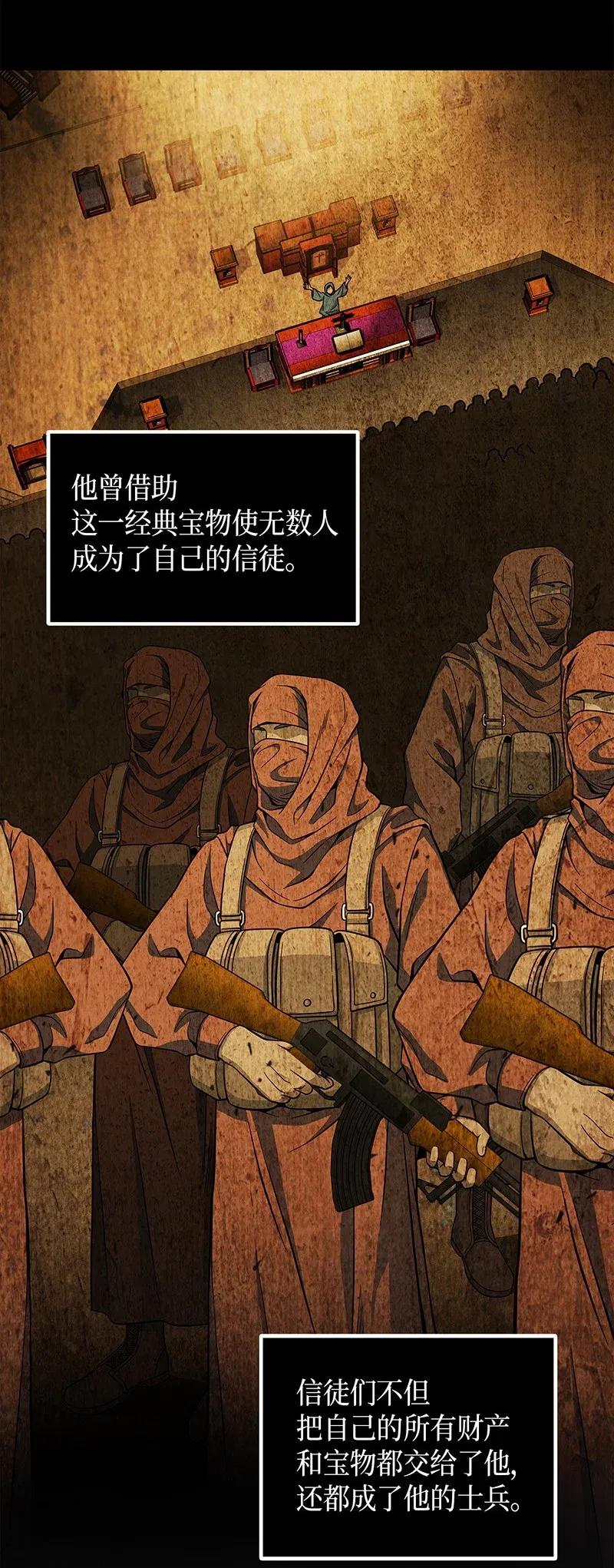 《我独自盗墓》071 传教之王 第70页