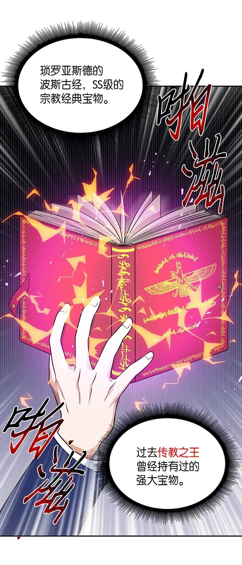 《我独自盗墓》071 传教之王 第67页