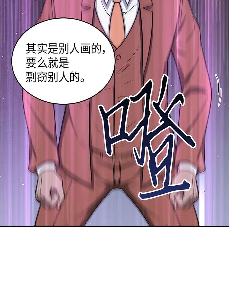 《我独自盗墓》071 传教之王 第26页