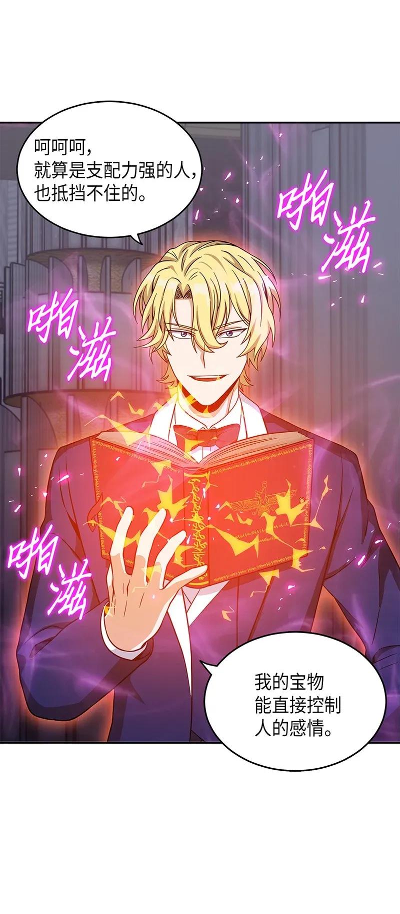《我独自盗墓》071 传教之王 第79页