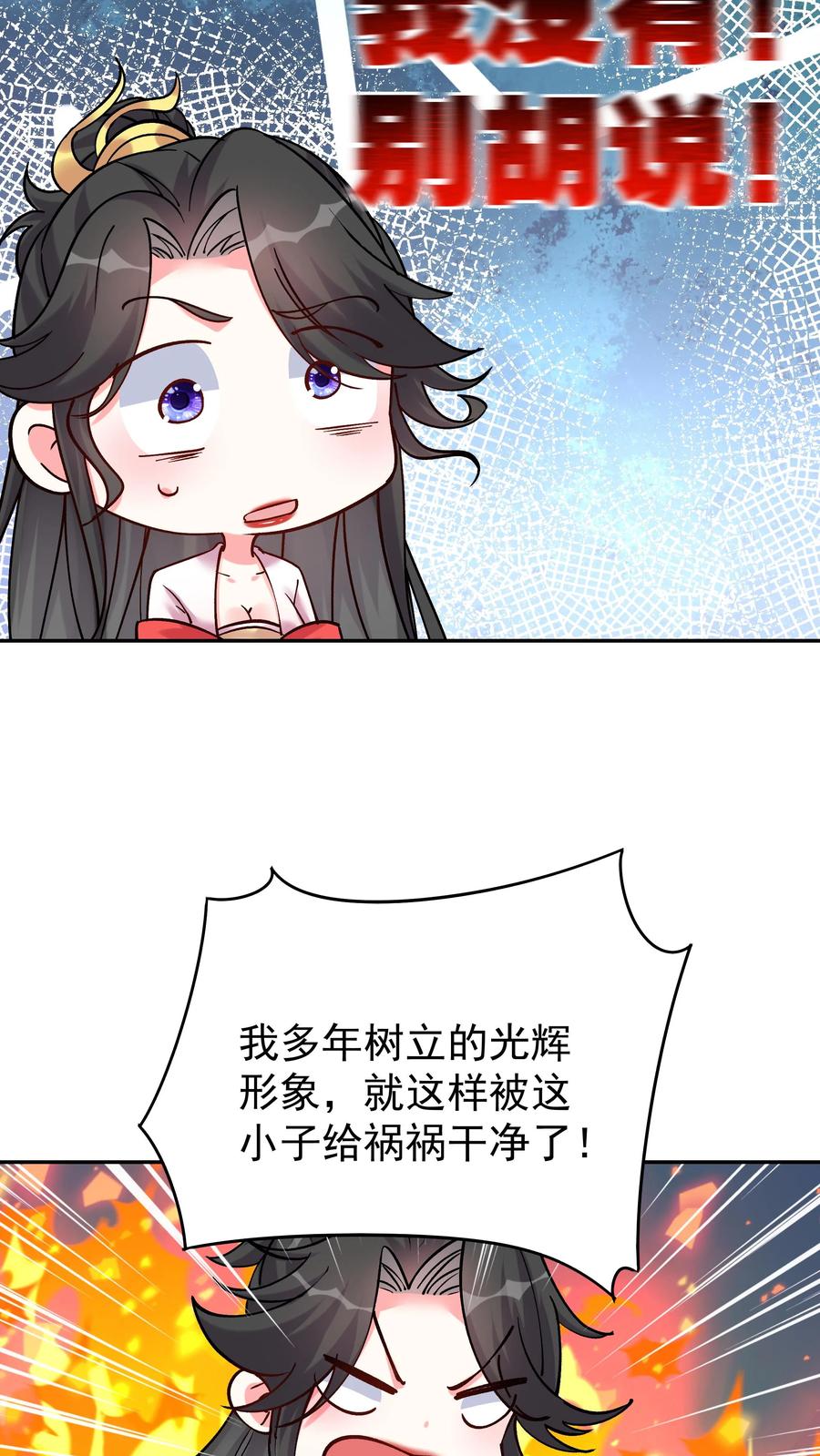 这个反派有点良心，但是不多！ 第71话 坏人道心 第24页