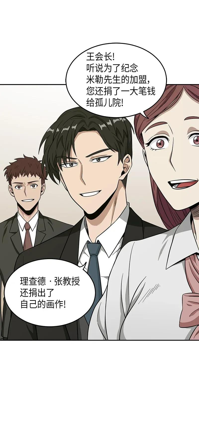 《我独自盗墓》071 传教之王 第16页