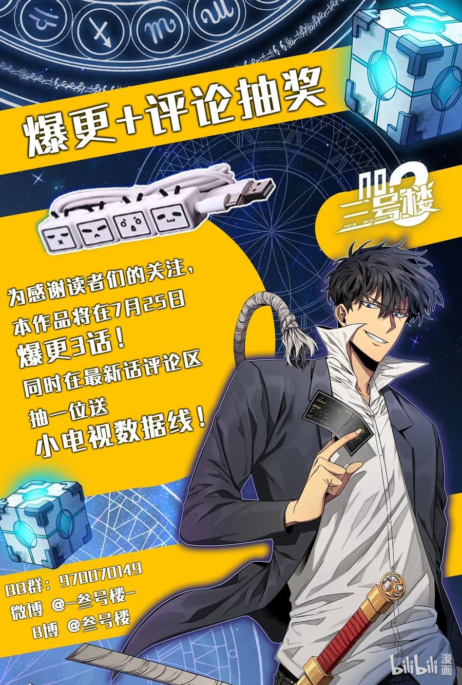《我独自盗墓》072 宴会结束 第84页