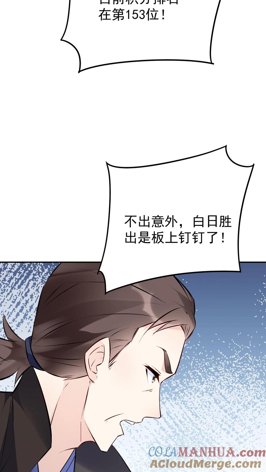 这个反派有点良心，但是不多！ 第72话 功德无量 第19页