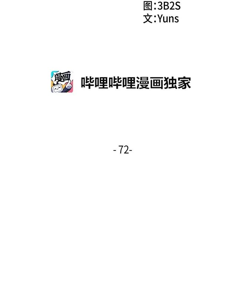 《我独自盗墓》072 宴会结束 第2页