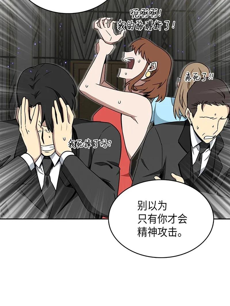 《我独自盗墓》072 宴会结束 第19页