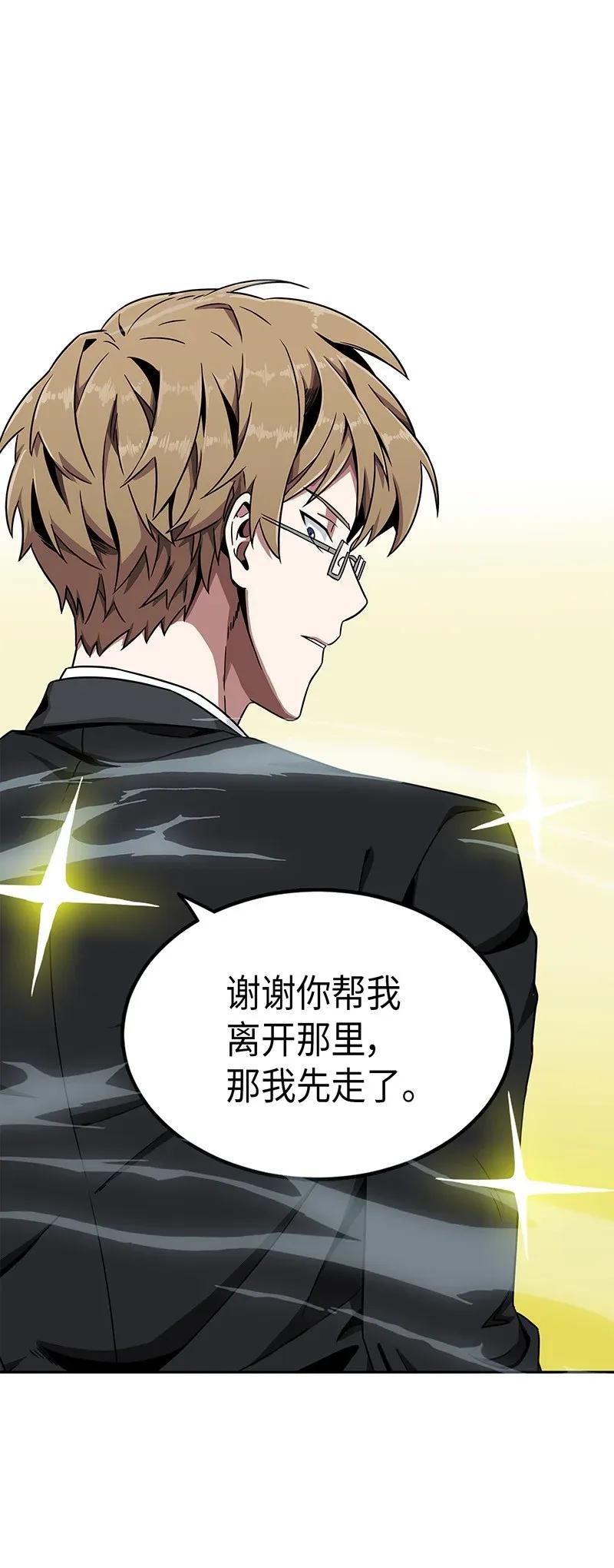 《我独自盗墓》072 宴会结束 第78页