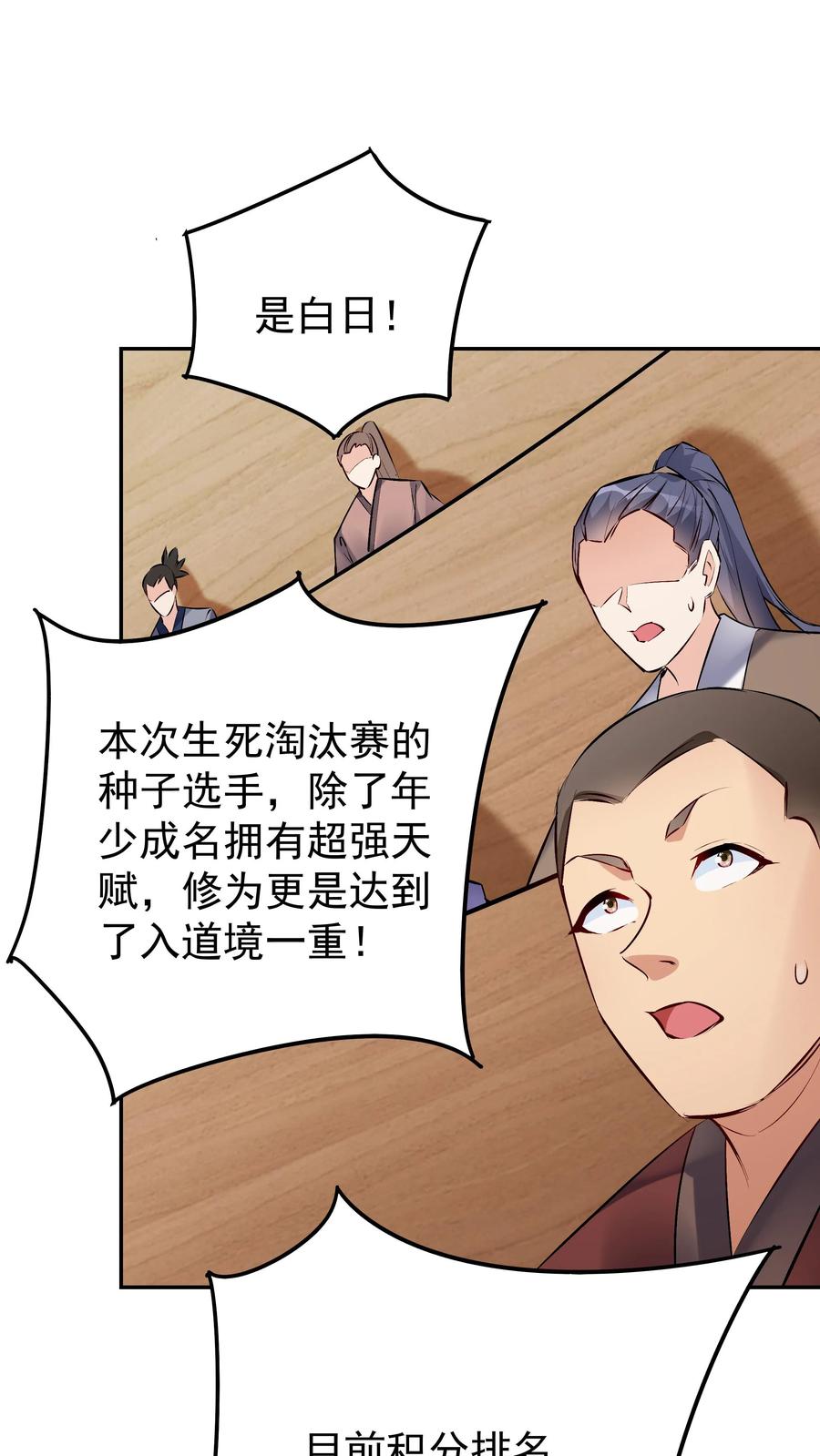 这个反派有点良心，但是不多！ 第72话 功德无量 第18页