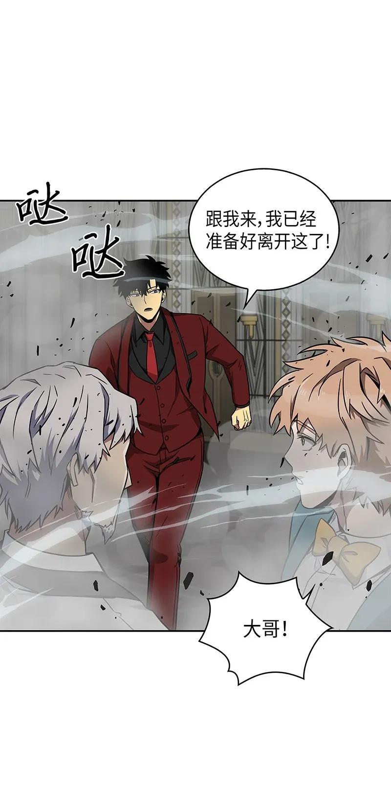 《我独自盗墓》072 宴会结束 第54页