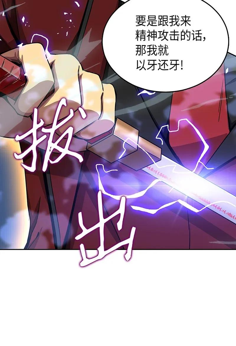 《我独自盗墓》072 宴会结束 第4页