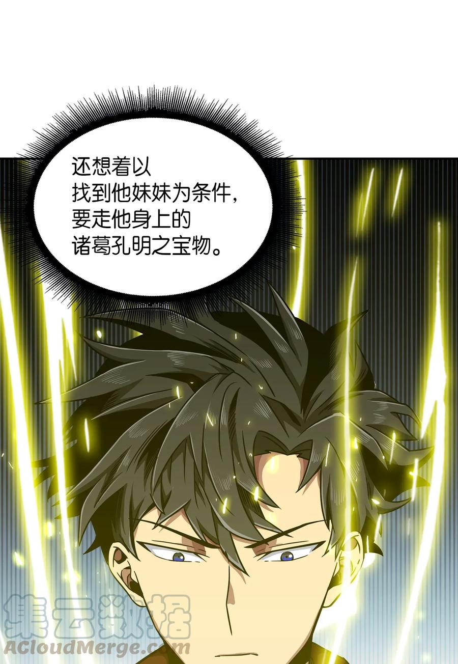 《我独自盗墓》072 宴会结束 第73页