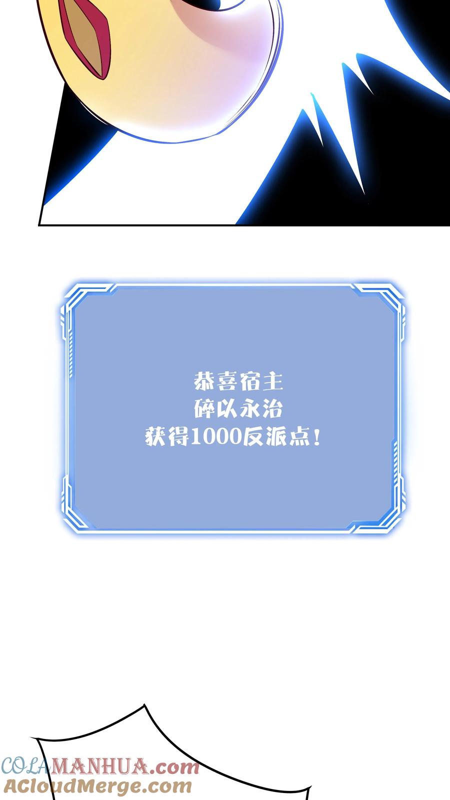 这个反派有点良心，但是不多！ 第72话 功德无量 第31页