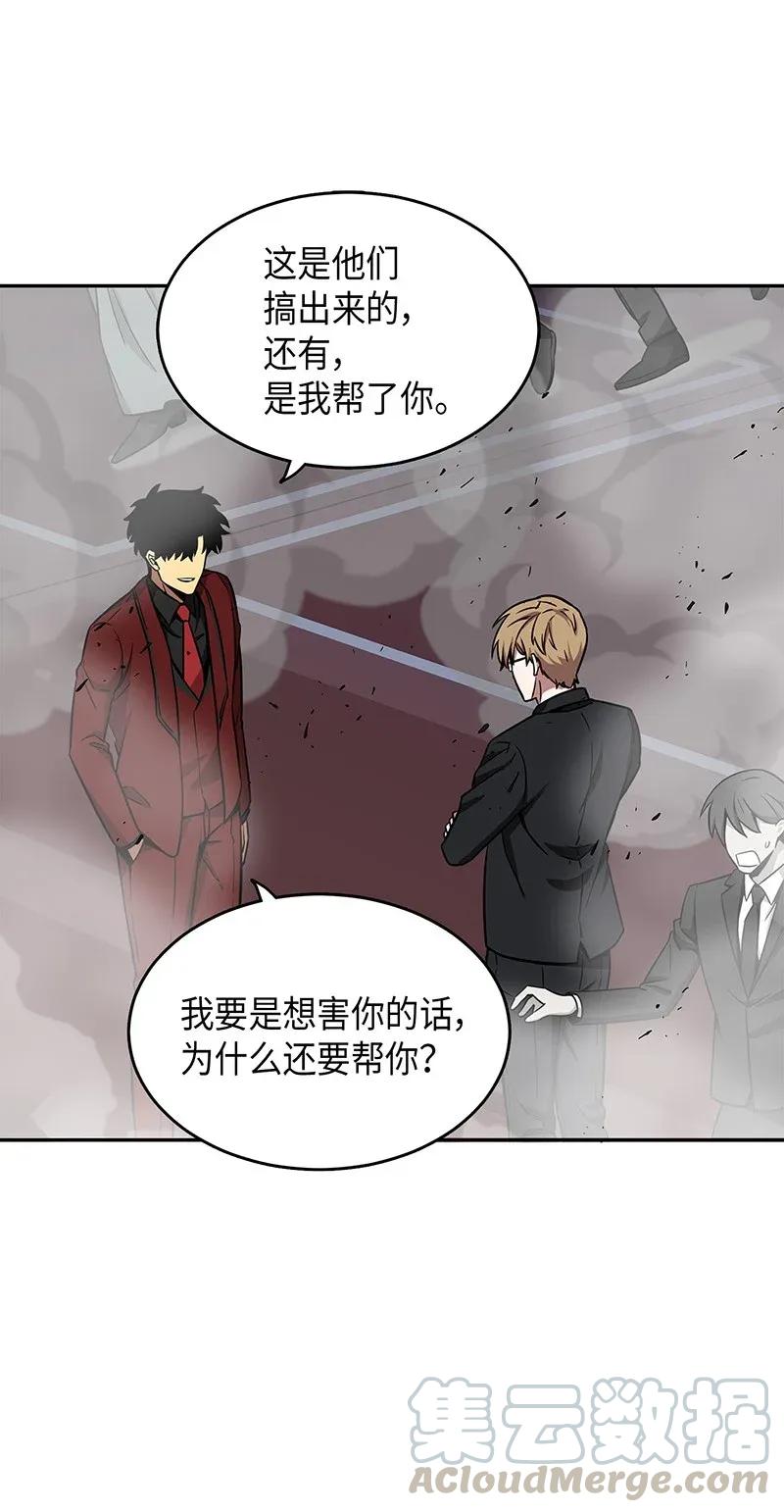 《我独自盗墓》072 宴会结束 第61页
