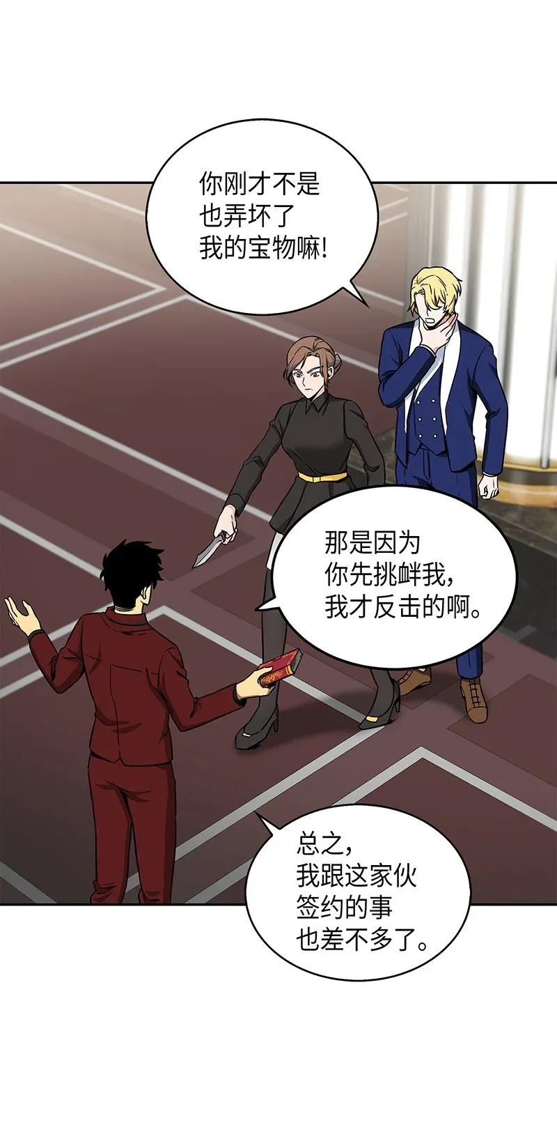《我独自盗墓》072 宴会结束 第48页