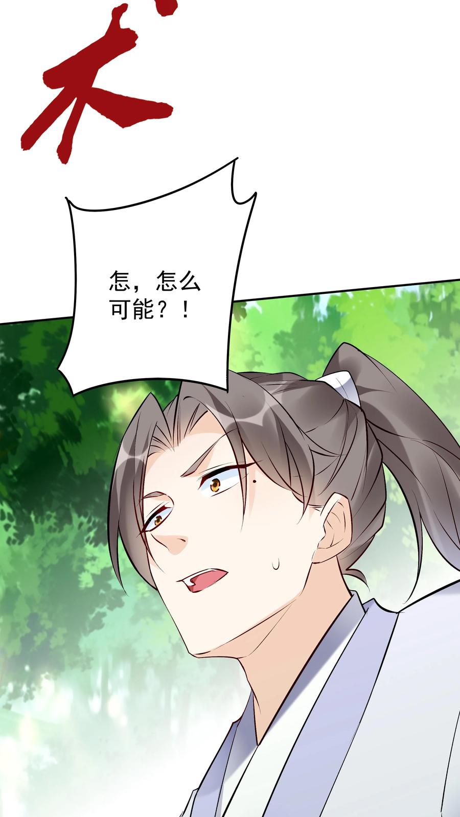 这个反派有点良心，但是不多！ 第72话 功德无量 第28页
