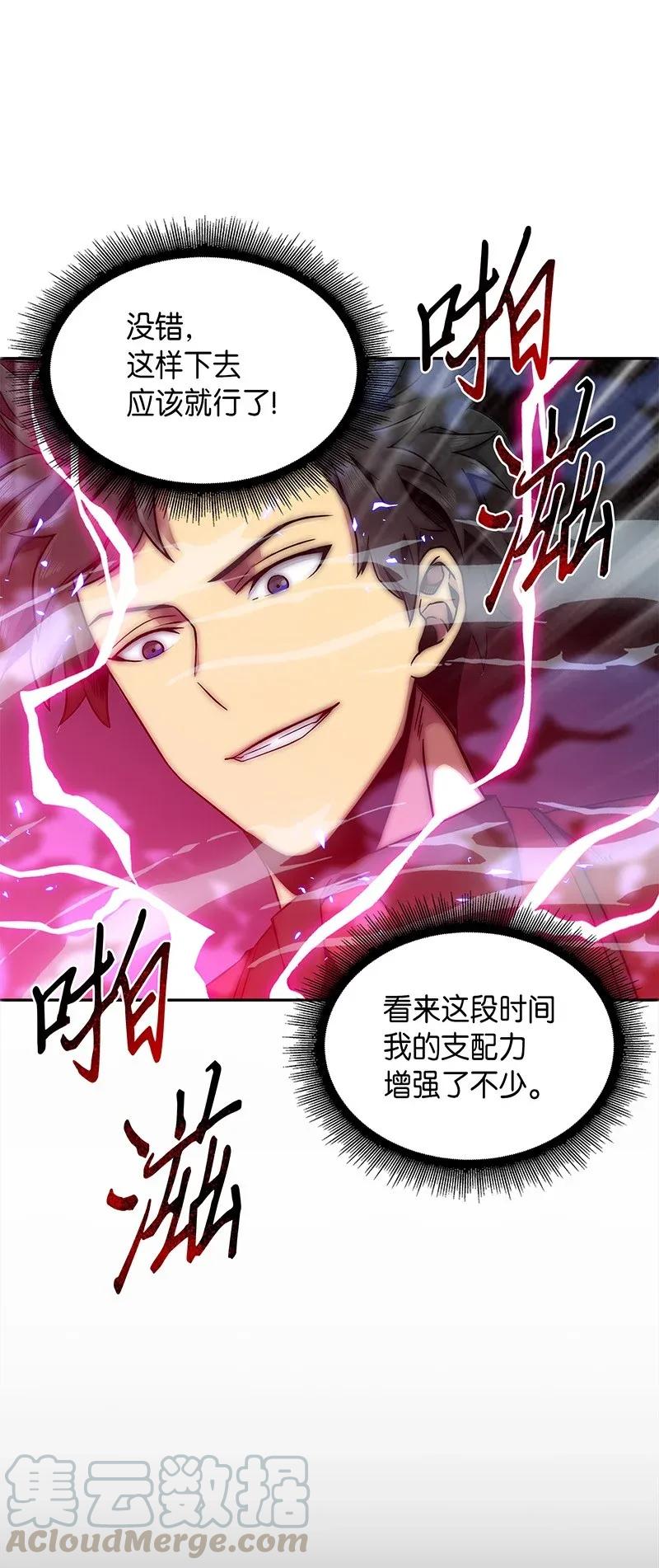 《我独自盗墓》072 宴会结束 第37页