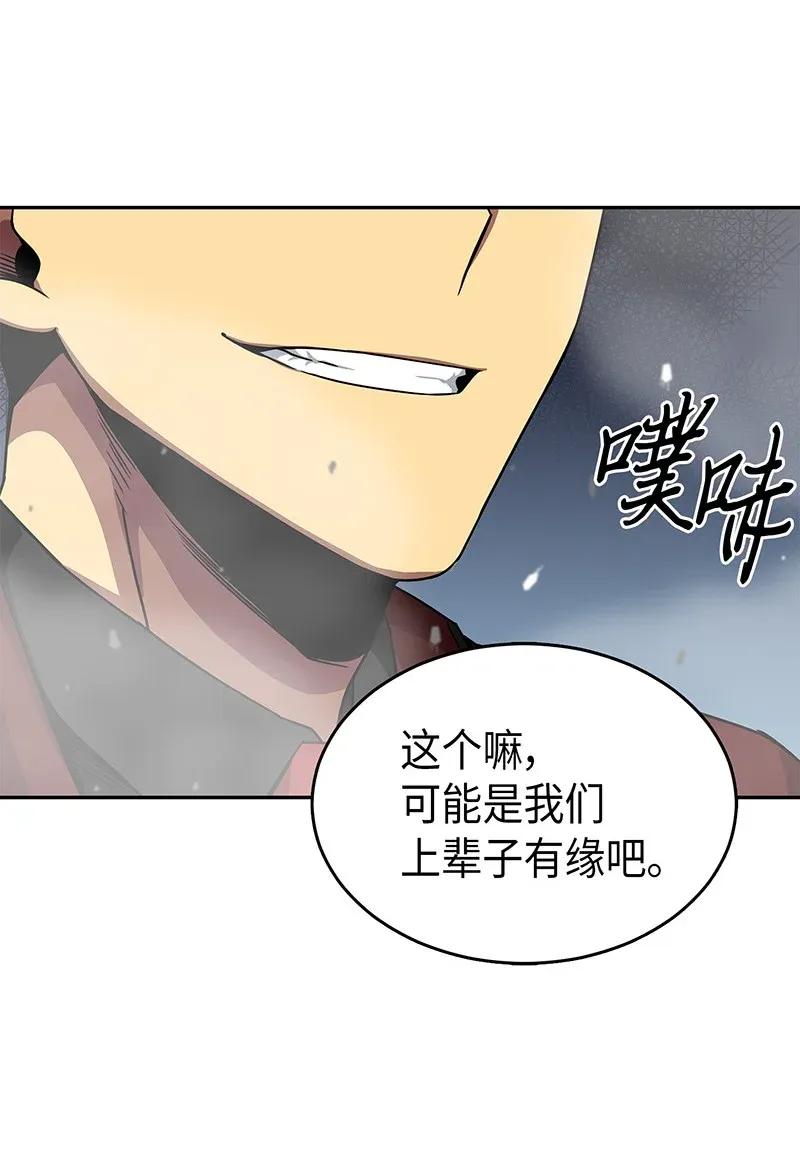 《我独自盗墓》072 宴会结束 第63页