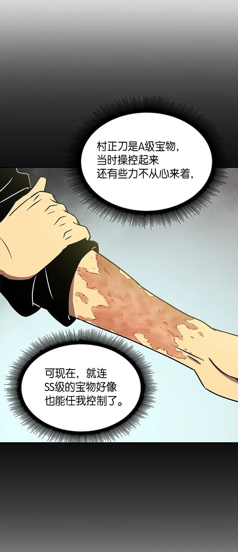 《我独自盗墓》072 宴会结束 第38页