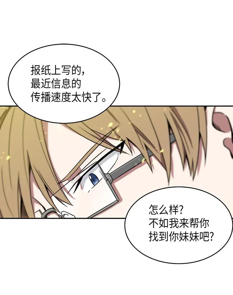 《我独自盗墓》072 宴会结束 第68页
