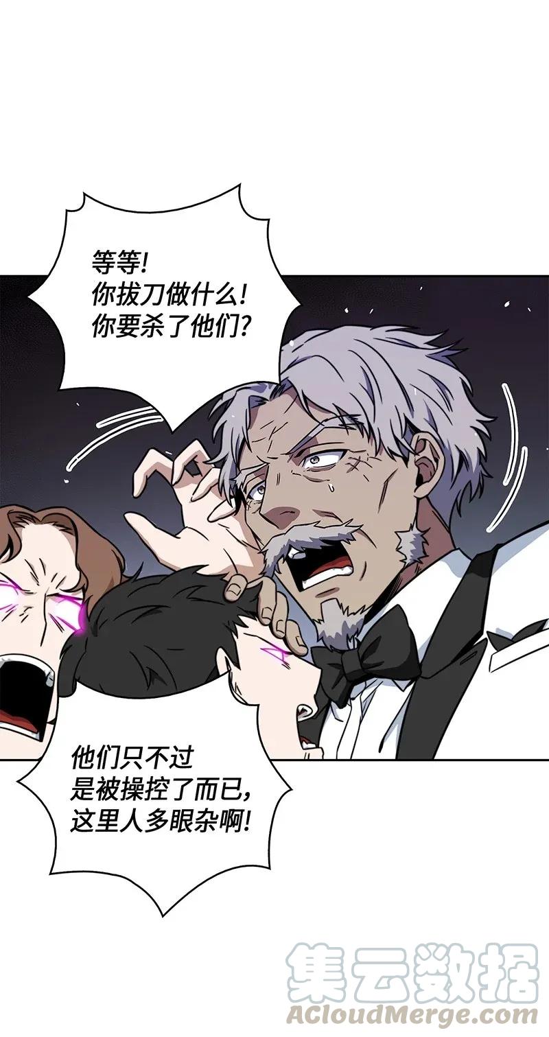 《我独自盗墓》072 宴会结束 第5页