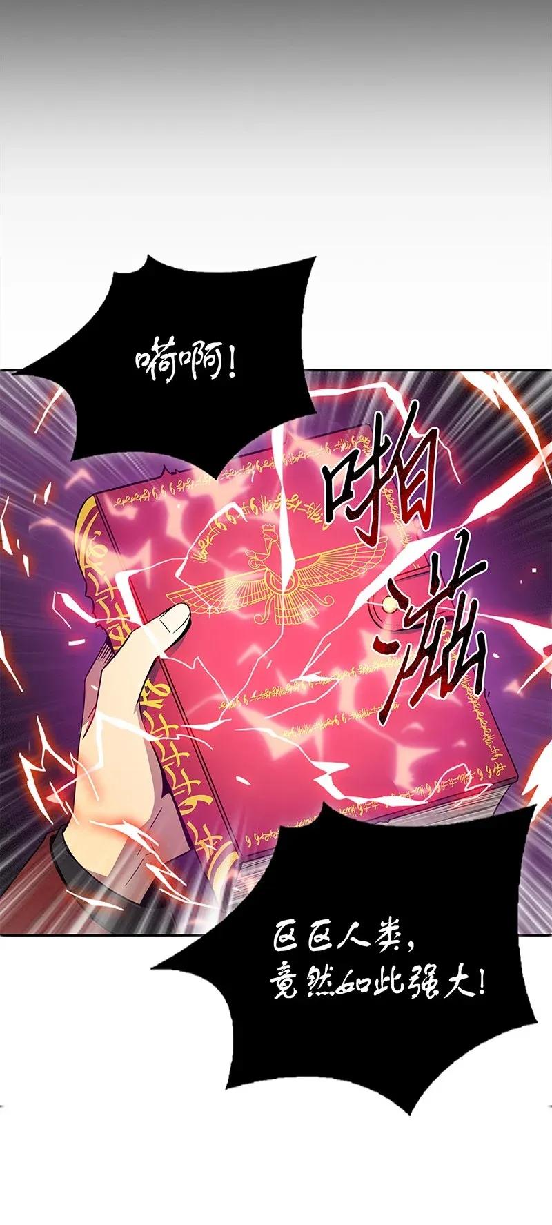 《我独自盗墓》072 宴会结束 第39页