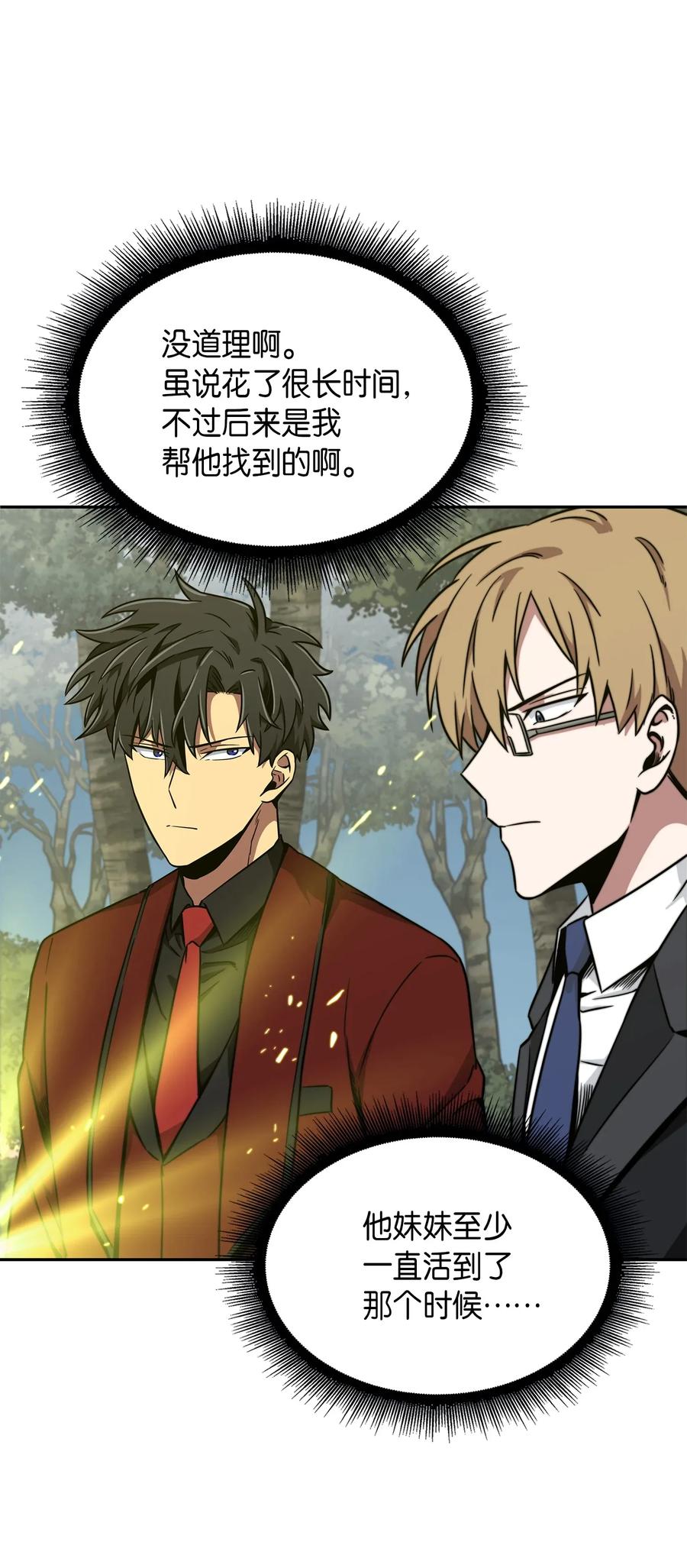 《我独自盗墓》072 宴会结束 第72页