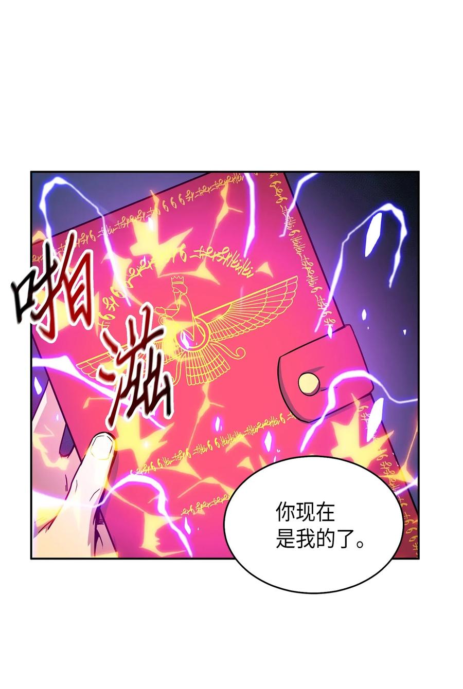 《我独自盗墓》072 宴会结束 第23页