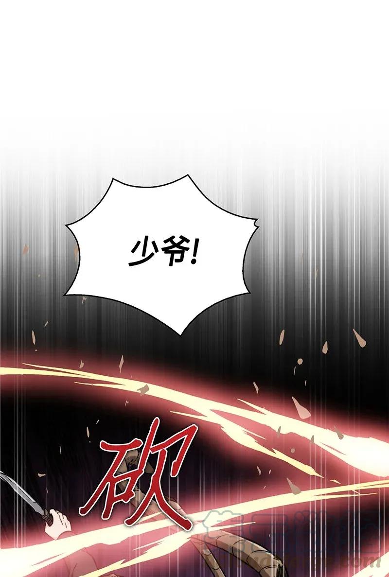 《我独自盗墓》072 宴会结束 第45页