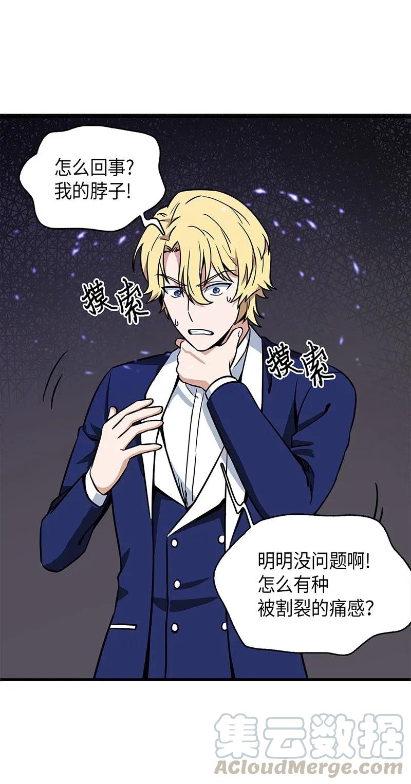 《我独自盗墓》072 宴会结束 第13页