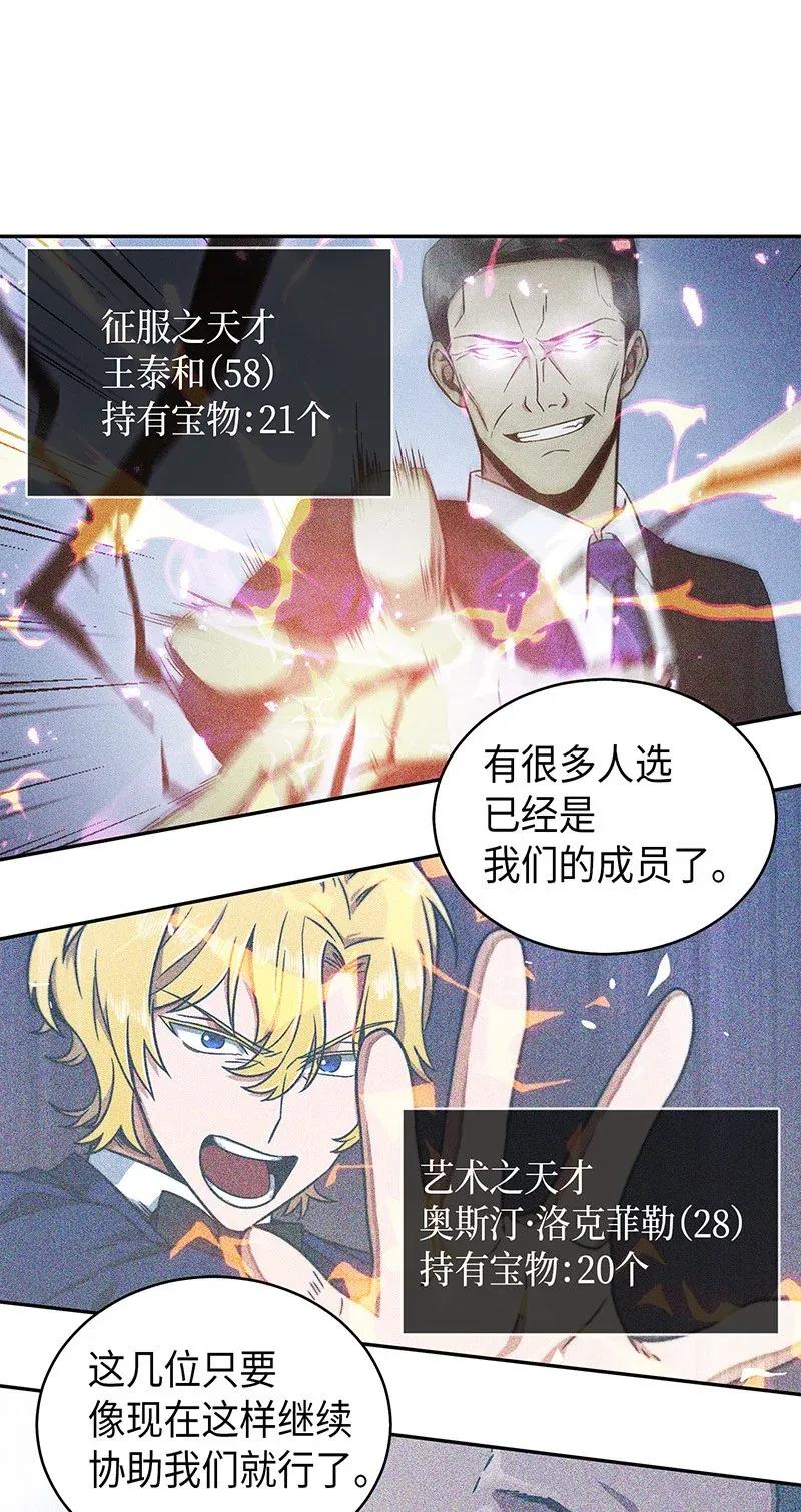 《我独自盗墓》073 潘多拉的优势 第64页