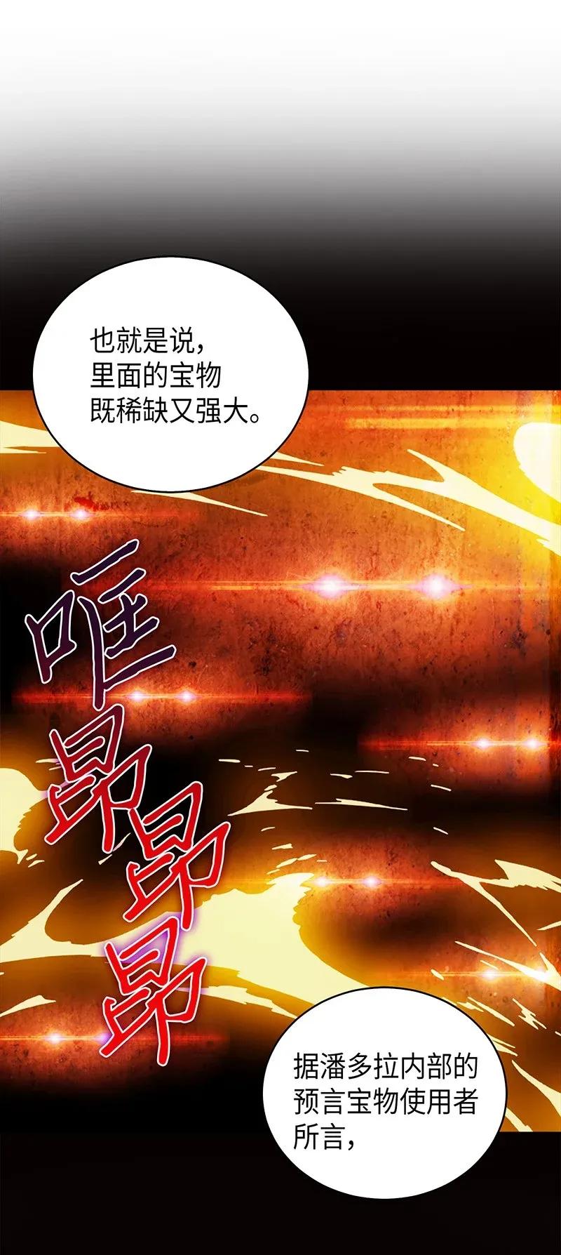 《我独自盗墓》073 潘多拉的优势 第56页
