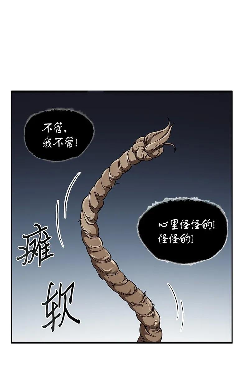 《我独自盗墓》073 潘多拉的优势 第23页