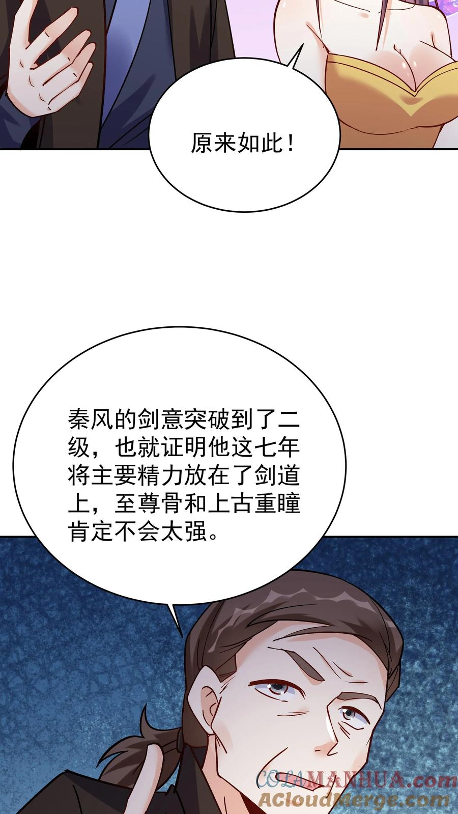 这个反派有点良心，但是不多！ 第73话 佛之舍利 第11页