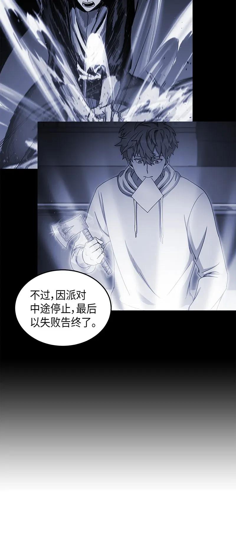 《我独自盗墓》073 潘多拉的优势 第51页