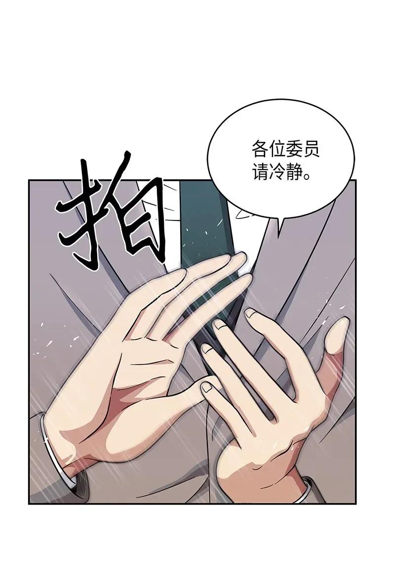 《我独自盗墓》073 潘多拉的优势 第79页