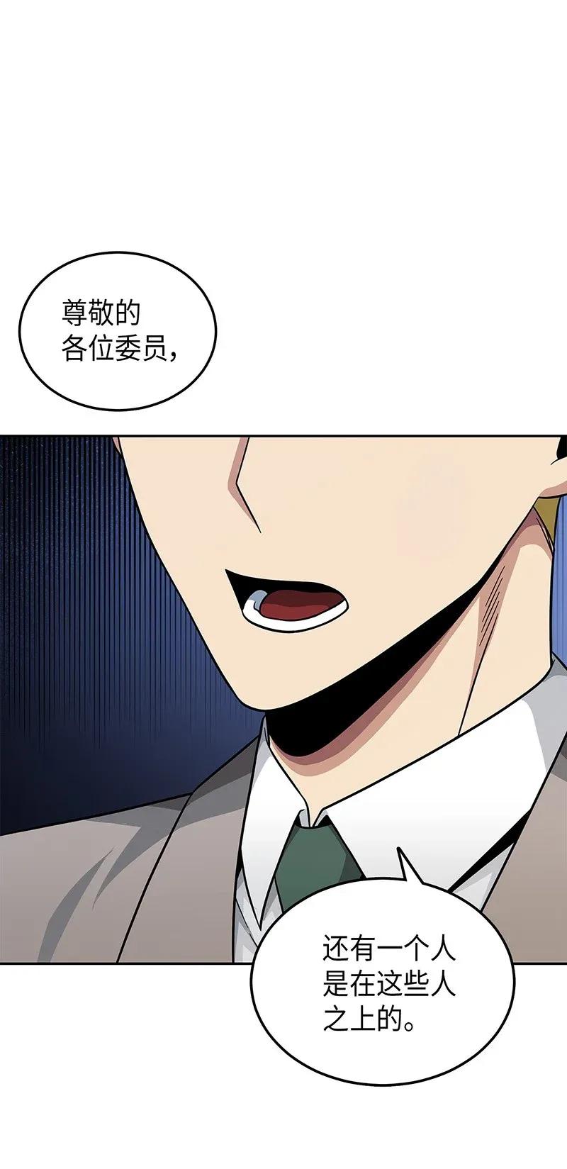 《我独自盗墓》073 潘多拉的优势 第68页
