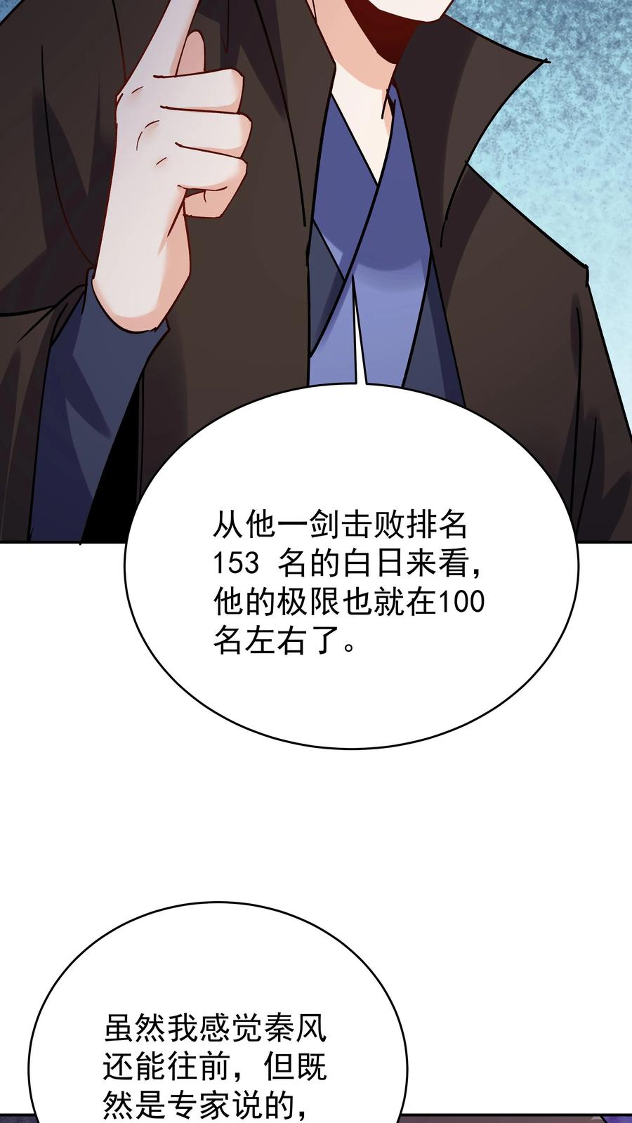 这个反派有点良心，但是不多！ 第73话 佛之舍利 第12页