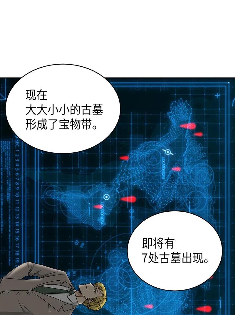 《我独自盗墓》073 潘多拉的优势 第54页