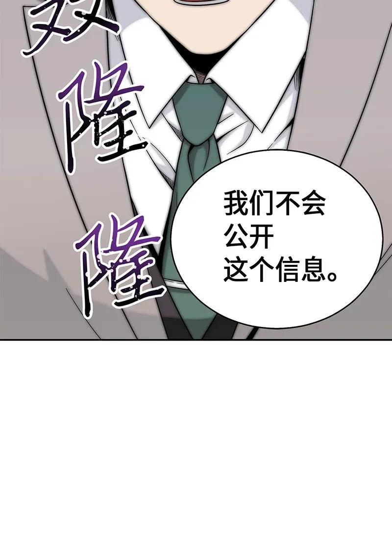 《我独自盗墓》073 潘多拉的优势 第83页