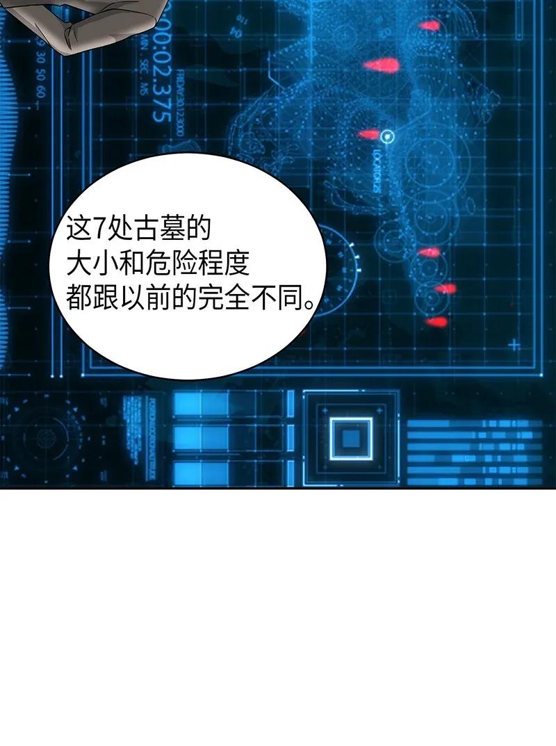 《我独自盗墓》073 潘多拉的优势 第55页