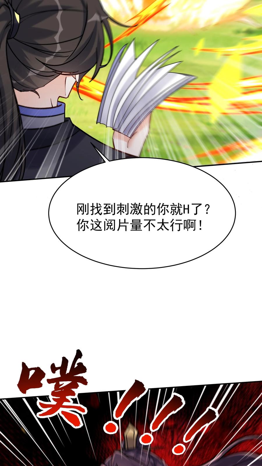这个反派有点良心，但是不多！ 第73话 佛之舍利 第18页
